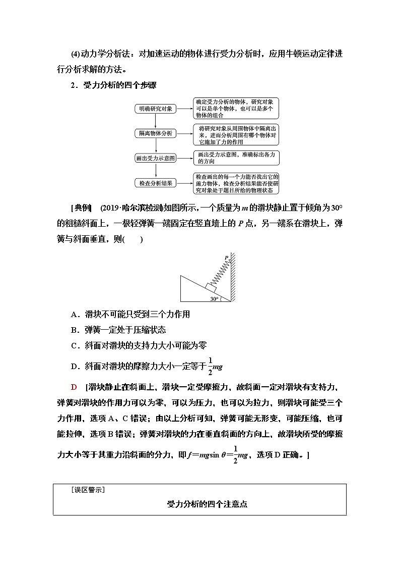 2020版新一线高考物理(人教版)一轮复习教学案:第2章第3节 共点力的平衡02