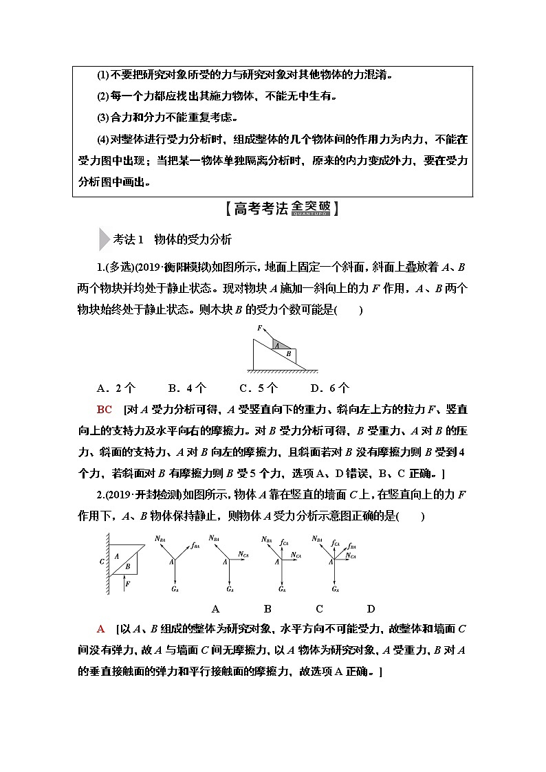 2020版新一线高考物理(人教版)一轮复习教学案:第2章第3节 共点力的平衡03
