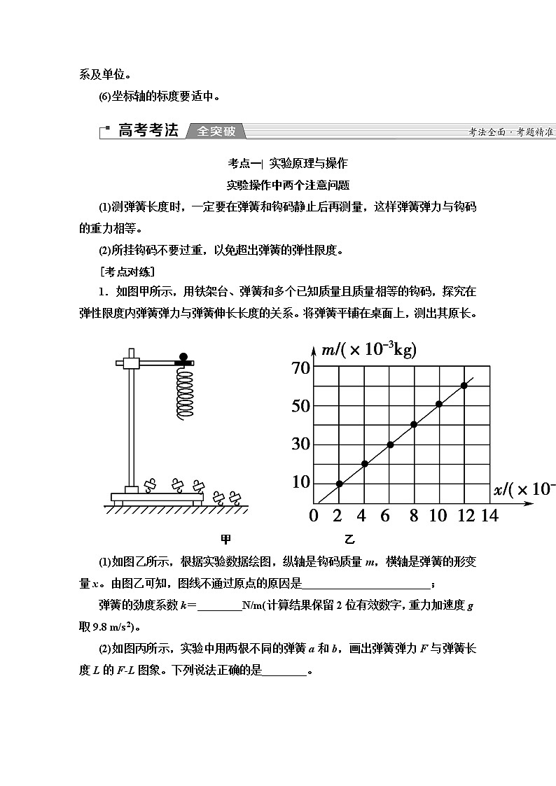 2020版新一线高考物理(人教版)一轮复习教学案:第2章实验2 探究弹力和弹簧伸长量的关系第3页