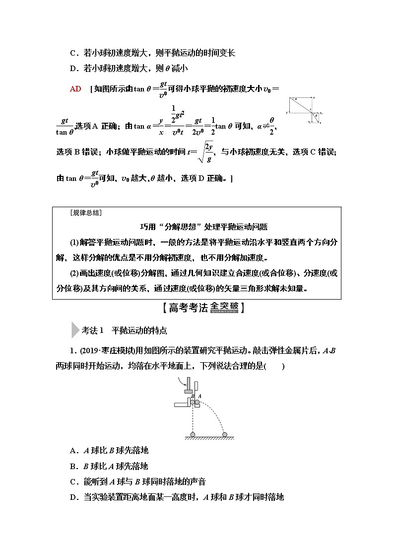 2020版新一线高考物理(人教版)一轮复习教学案:第4章第2节 抛体运动第3页