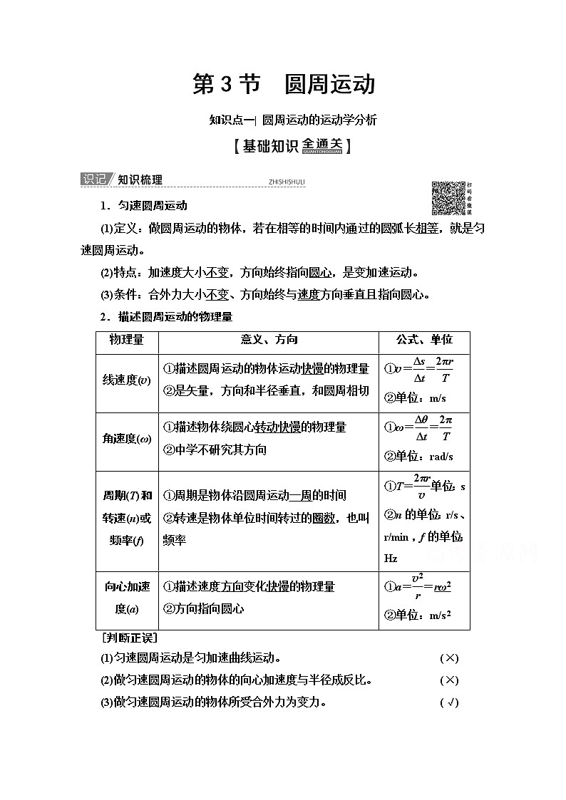 2020版新一线高考物理(人教版)一轮复习教学案:第4章第3节 圆周运动第1页
