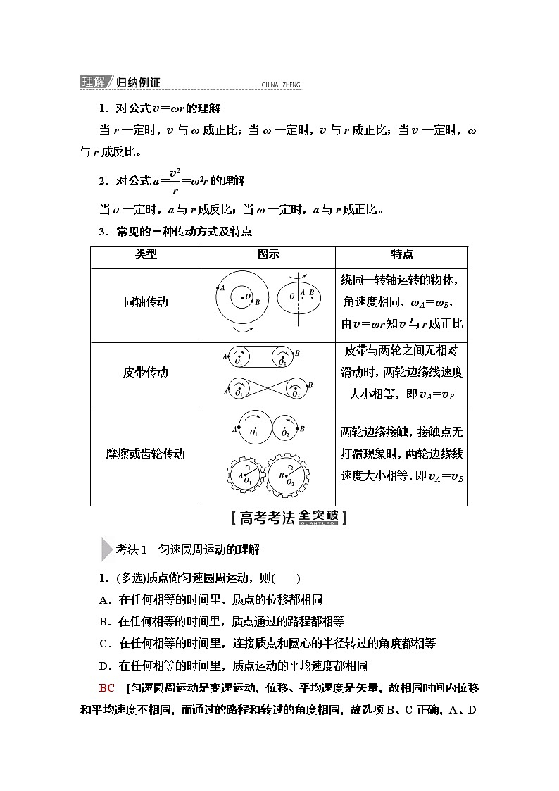 2020版新一线高考物理(人教版)一轮复习教学案:第4章第3节 圆周运动第2页
