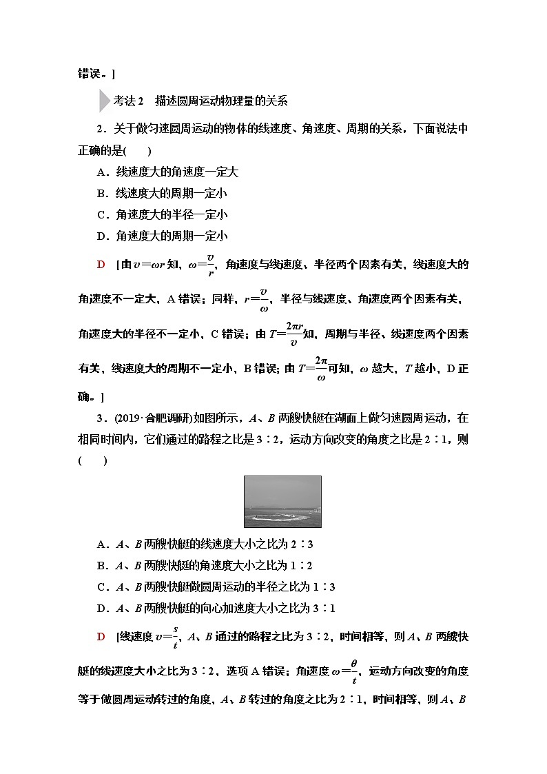 2020版新一线高考物理(人教版)一轮复习教学案:第4章第3节 圆周运动第3页
