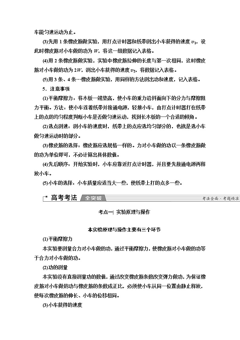 2020版新一线高考物理(人教版)一轮复习教学案:第5章实验5 探究动能定理02