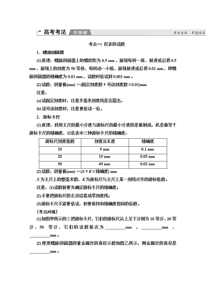 2020版新一线高考物理(人教版)一轮复习教学案:第8章实验8 测定金属的电阻率第2页