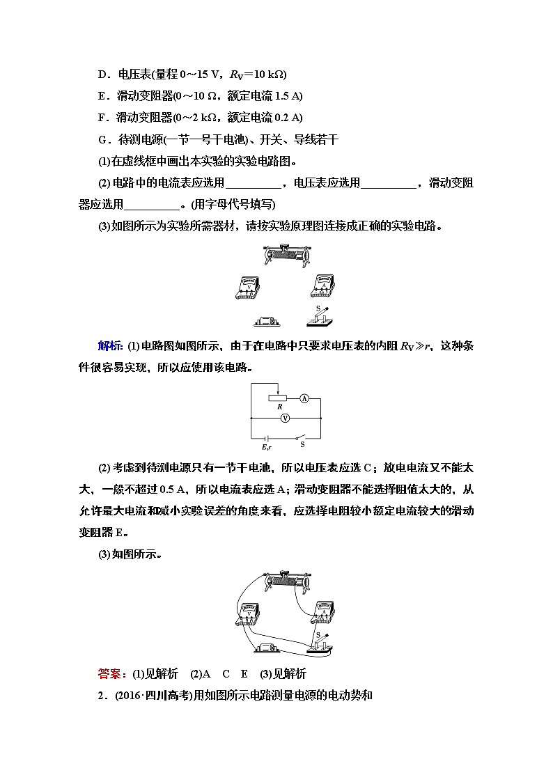 2020版新一线高考物理(人教版)一轮复习教学案:第8章实验10 测定电源的电动势和内阻第3页