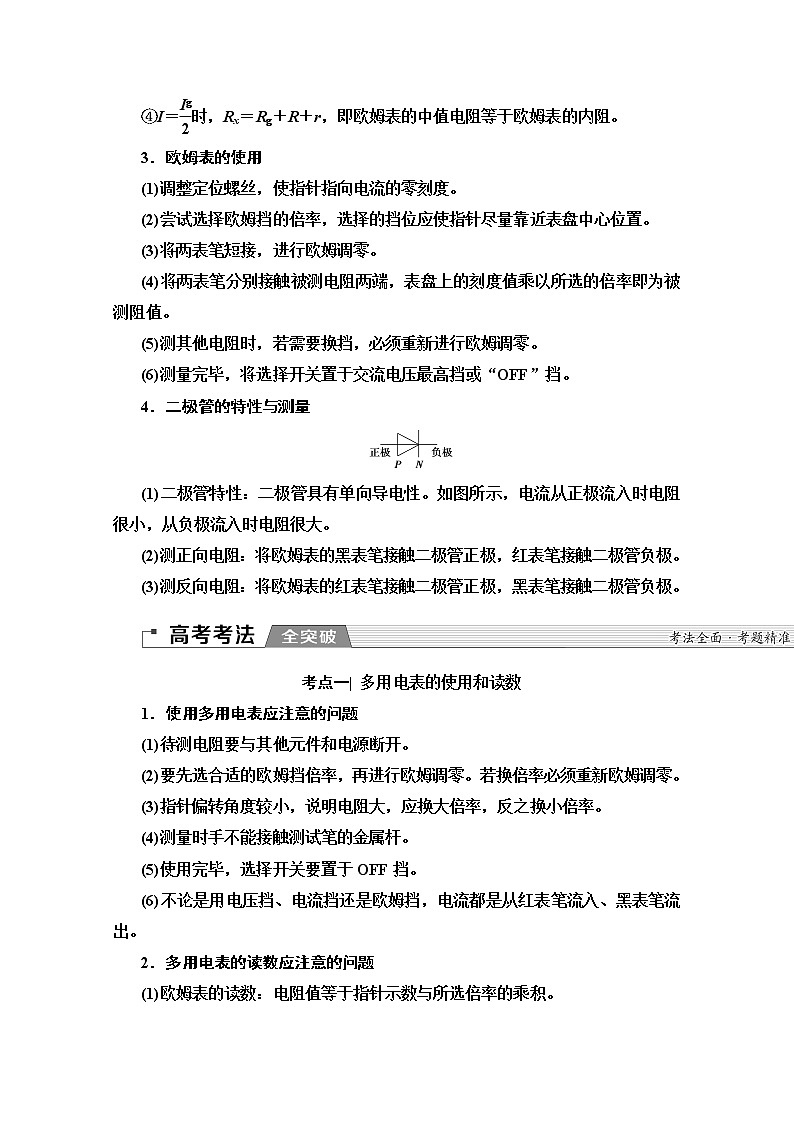 2020版新一线高考物理(人教版)一轮复习教学案:第8章实验11 练习使用多用电表第2页