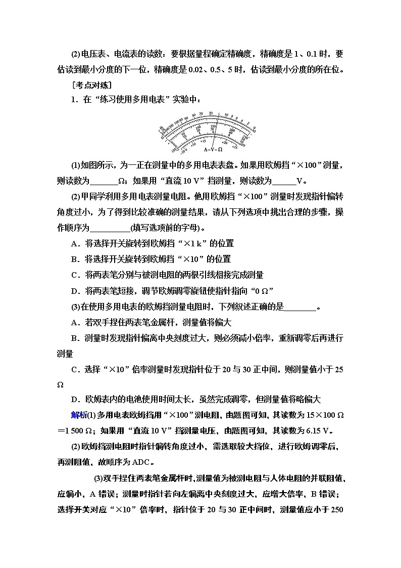 2020版新一线高考物理(人教版)一轮复习教学案:第8章实验11 练习使用多用电表第3页