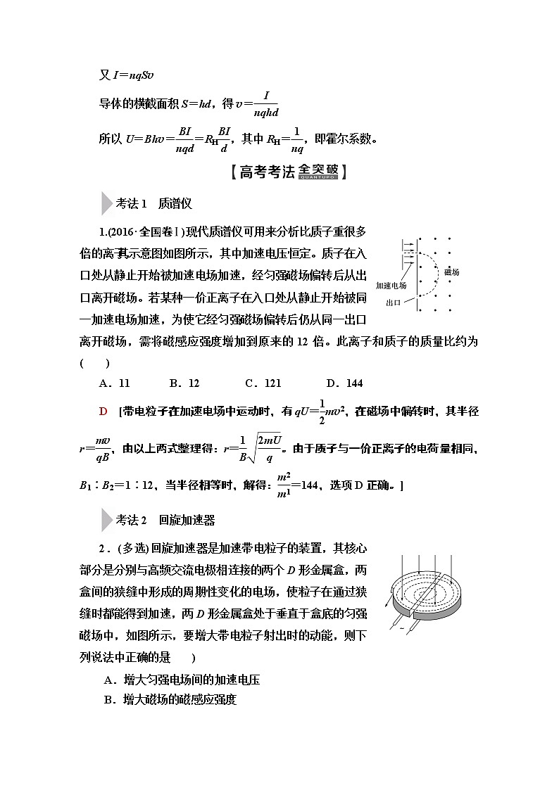 2020版新一线高考物理(人教版)一轮复习教学案:第9章第3节 带电粒子在复合场中的运动03