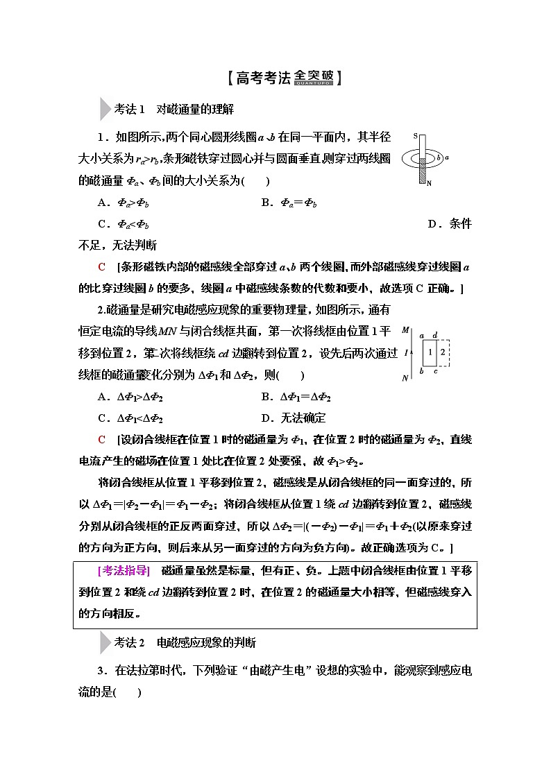 2020版新一线高考物理(人教版)一轮复习教学案:第10章第1节 电磁感应现象 楞次定律第2页