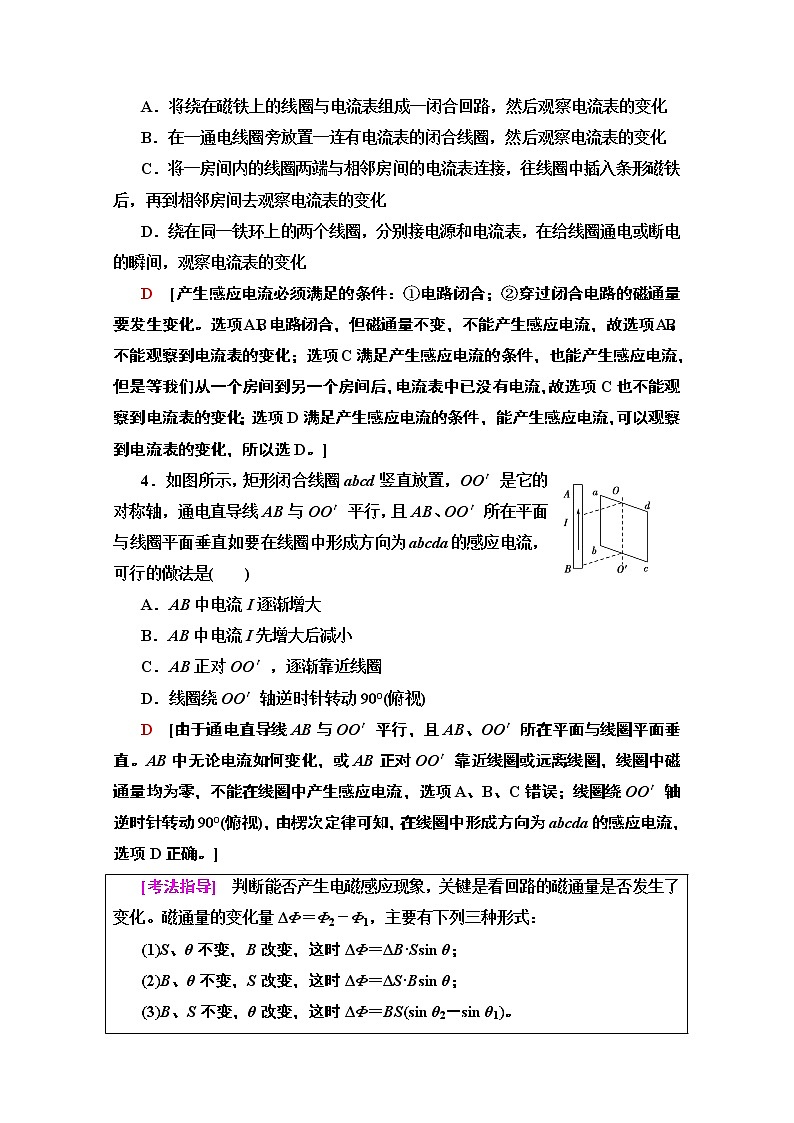 2020版新一线高考物理(人教版)一轮复习教学案:第10章第1节 电磁感应现象 楞次定律第3页