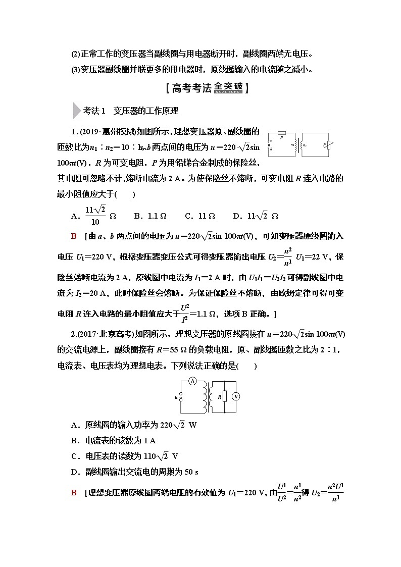 2020版新一线高考物理(人教版)一轮复习教学案:第11章第2节 变压器 电能的输送02