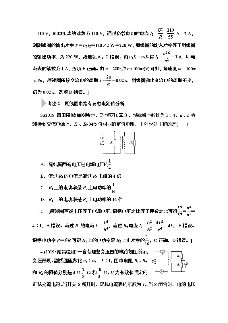2020版新一线高考物理(人教版)一轮复习教学案:第11章第2节 变压器 电能的输送03