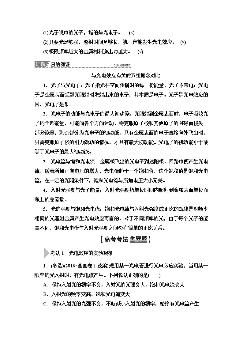 2020版新一线高考物理(人教版)一轮复习教学案:第12章第1节 光电效应 氢原子光谱02