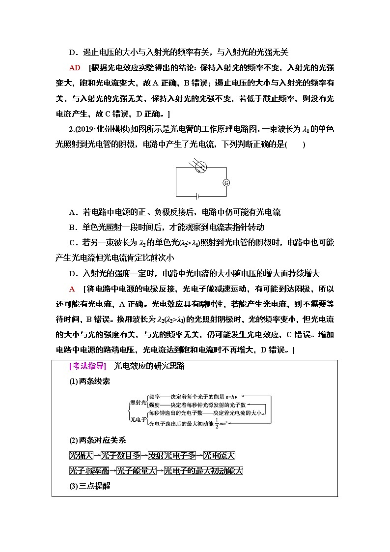 2020版新一线高考物理(人教版)一轮复习教学案:第12章第1节 光电效应 氢原子光谱03