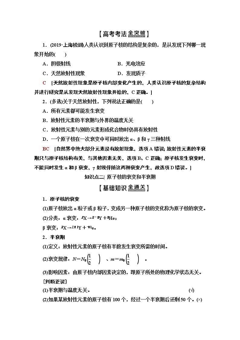 2020版新一线高考物理(人教版)一轮复习教学案:第12章第2节 核反应和核能02