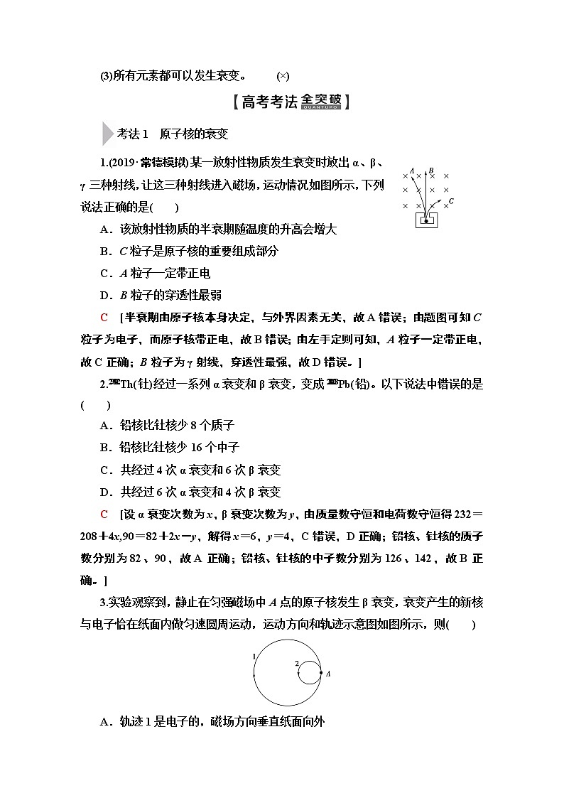 2020版新一线高考物理(人教版)一轮复习教学案:第12章第2节 核反应和核能03