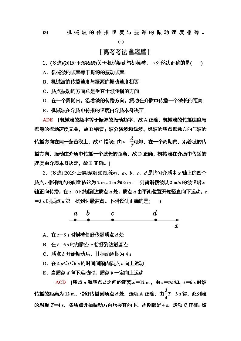 2020版新一线高考物理(人教版)一轮复习教学案:第14章第2节 机械波第2页