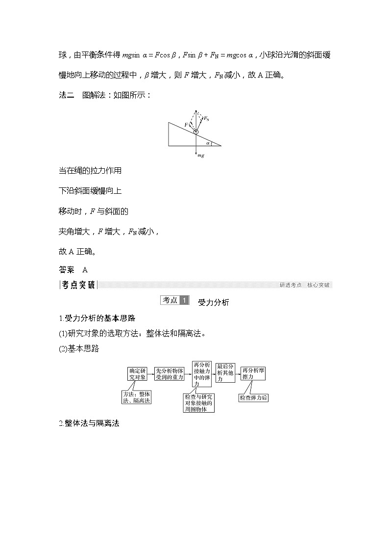 2020版物理浙江高考選考一輪復(fù)習(xí)講義：必修1第二章第3講共點(diǎn)力的平衡條件和應(yīng)用第3頁