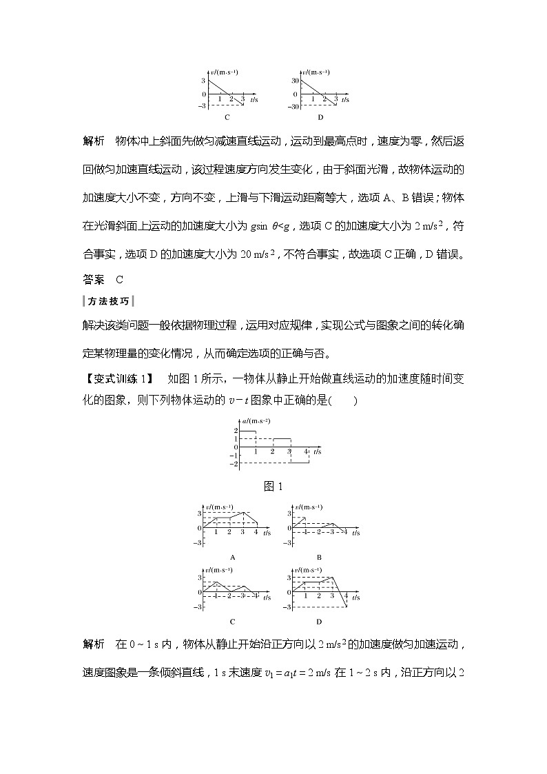 2020版物理浙江高考选考一轮复习讲义:必修1第一章专题突破运动图象第2页