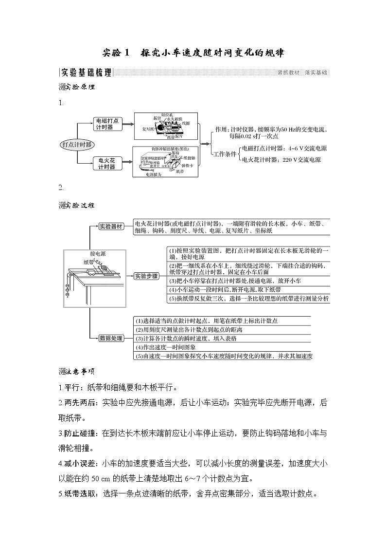 2020版物理浙江高考選考一輪復(fù)習(xí)講義：必修1第一章實(shí)驗(yàn)1探究小車速度隨時(shí)間變化的規(guī)律第1頁