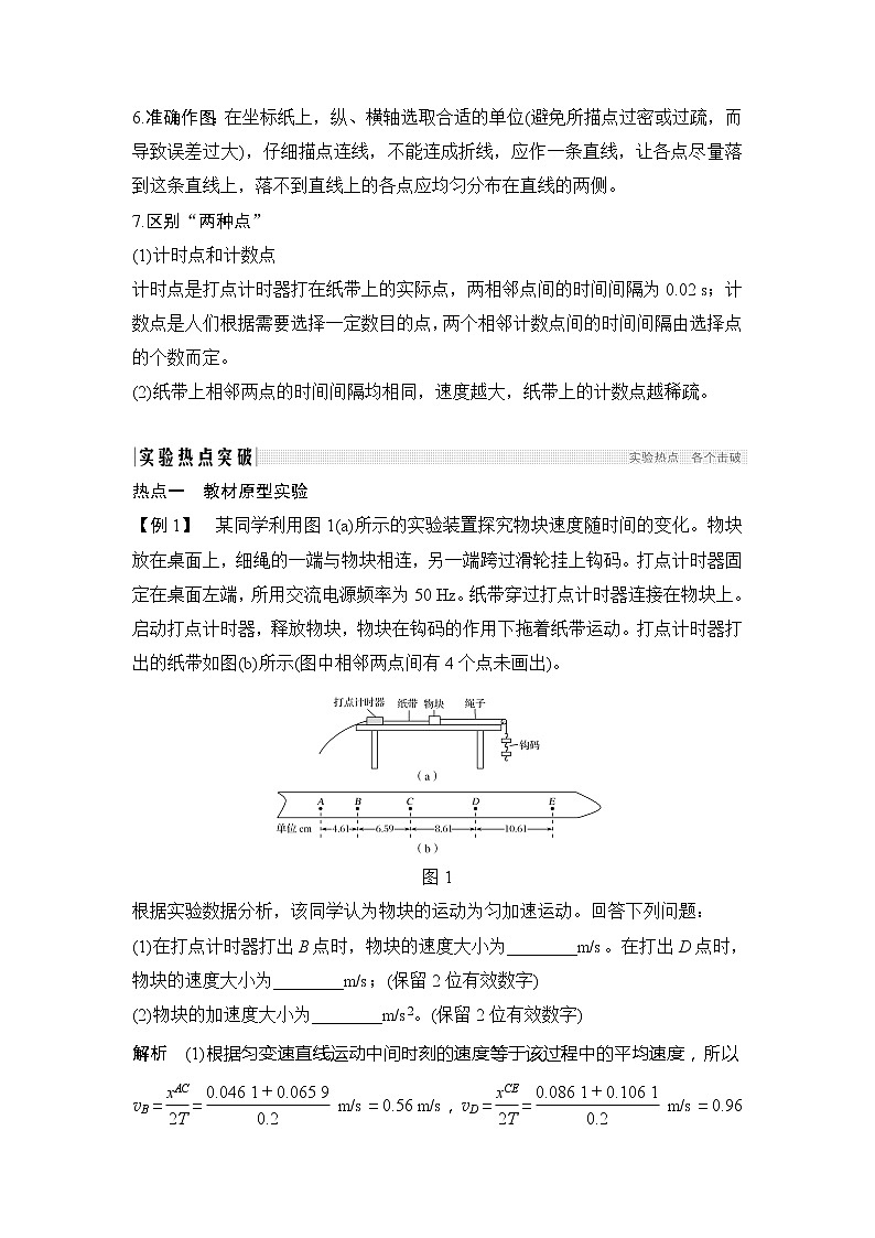 2020版物理浙江高考選考一輪復(fù)習(xí)講義：必修1第一章實(shí)驗(yàn)1探究小車速度隨時(shí)間變化的規(guī)律第2頁