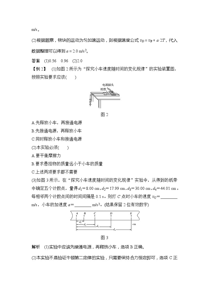 2020版物理浙江高考選考一輪復(fù)習(xí)講義：必修1第一章實(shí)驗(yàn)1探究小車速度隨時(shí)間變化的規(guī)律第3頁