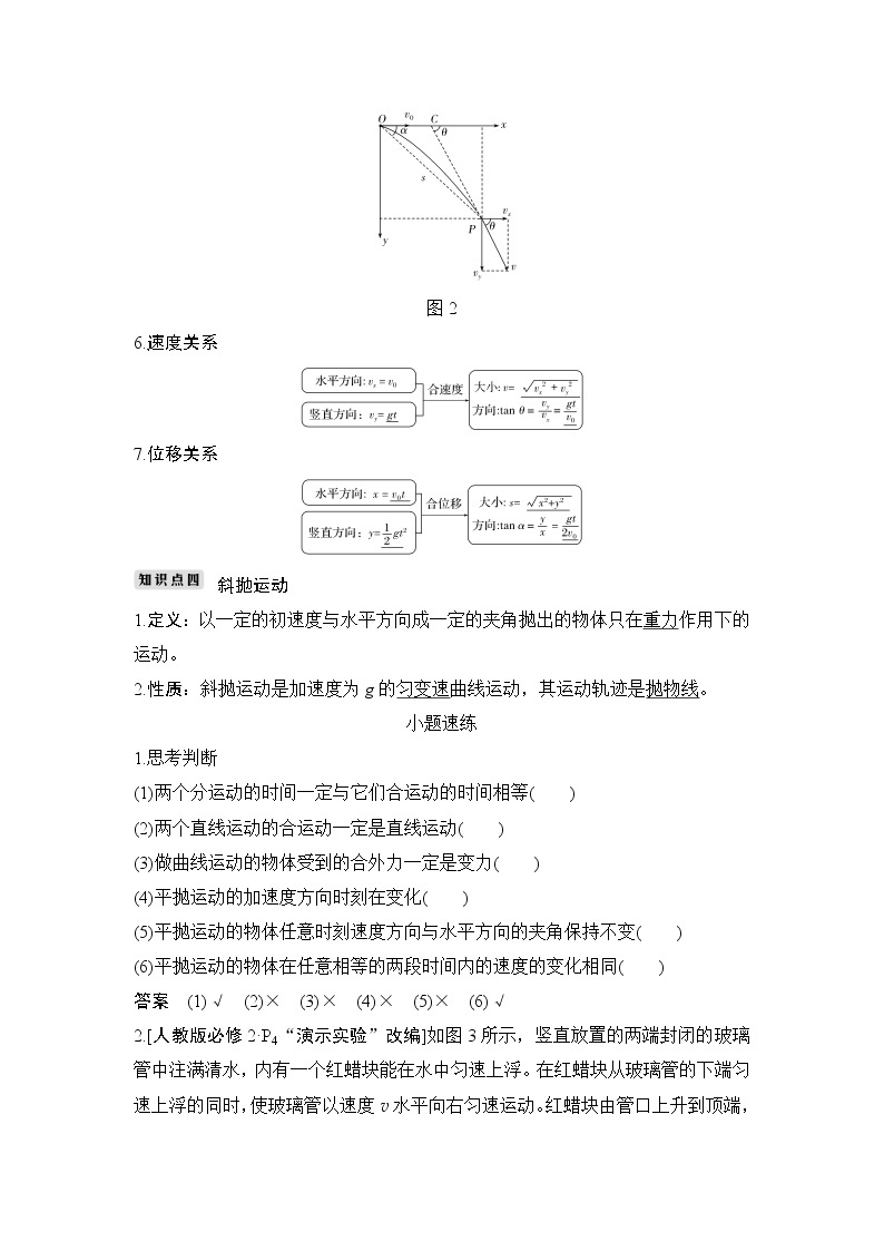 2020版物理浙江高考选考一轮复习讲义：必修2第四章第1讲曲线运动　平抛运动03