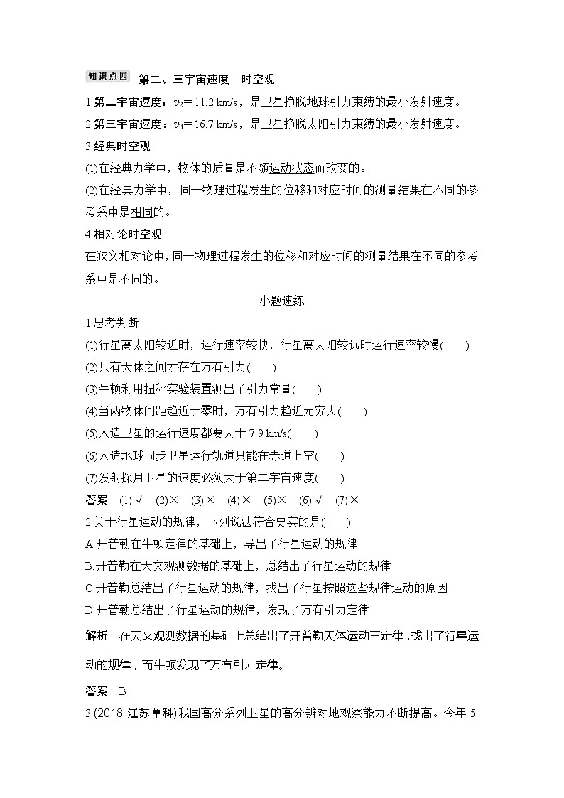 2020版物理浙江高考选考一轮复习讲义:必修2第四章第3讲万有引力与航天02