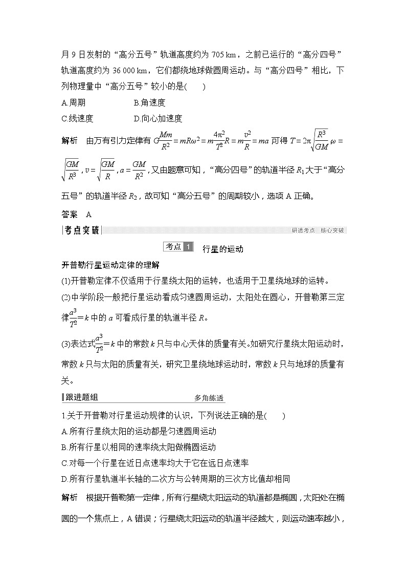 2020版物理浙江高考选考一轮复习讲义:必修2第四章第3讲万有引力与航天03