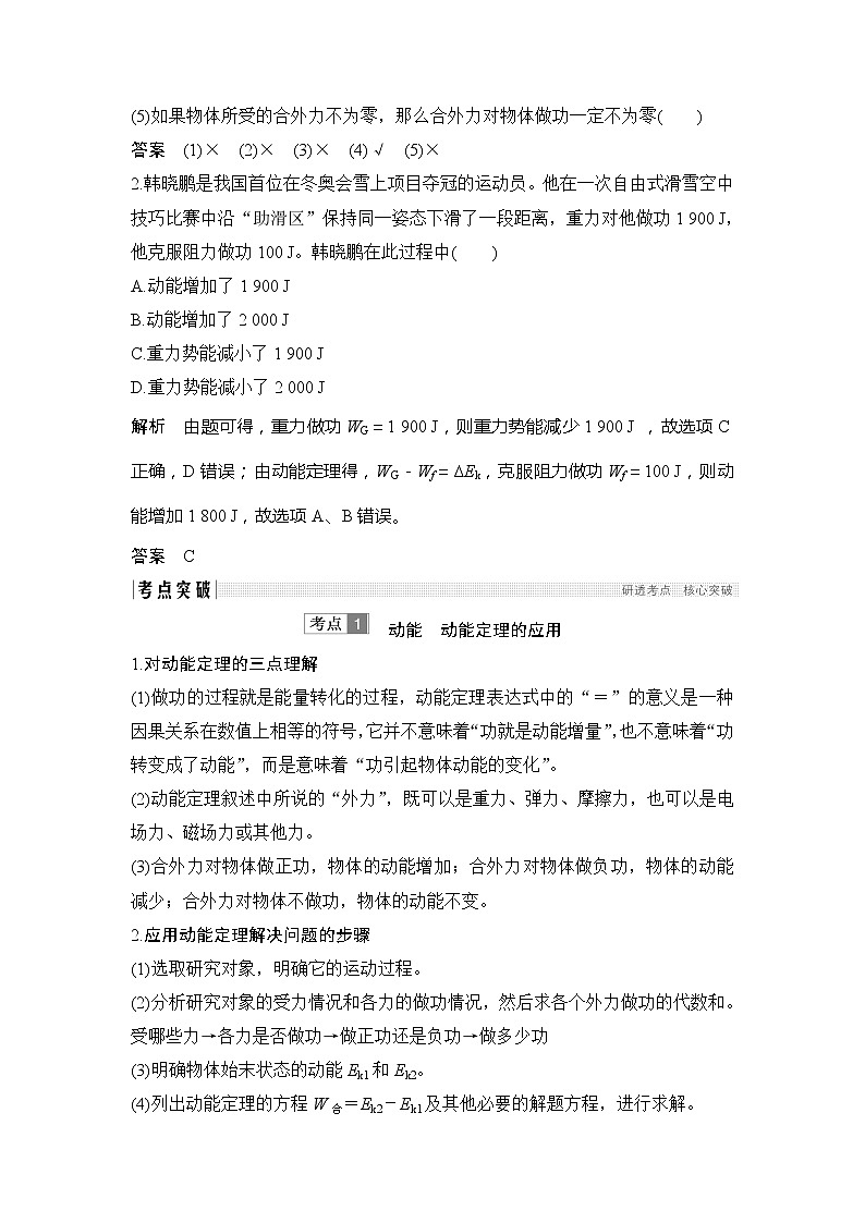 2020版物理浙江高考选考一轮复习讲义:必修2第五章第2讲动能 动能定理第2页