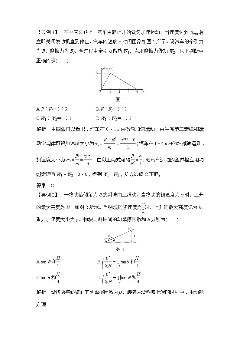 2020版物理浙江高考选考一轮复习讲义:必修2第五章第2讲动能 动能定理第3页