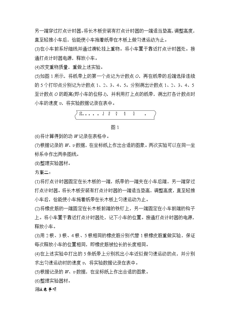 2020版物理浙江高考选考一轮复习讲义:必修2第五章实验5探究做功与物体速度变化的关系02