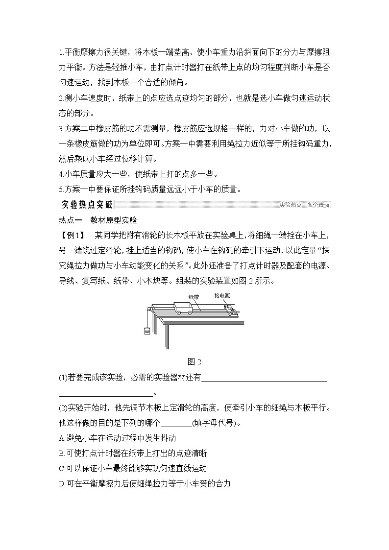 2020版物理浙江高考选考一轮复习讲义:必修2第五章实验5探究做功与物体速度变化的关系03