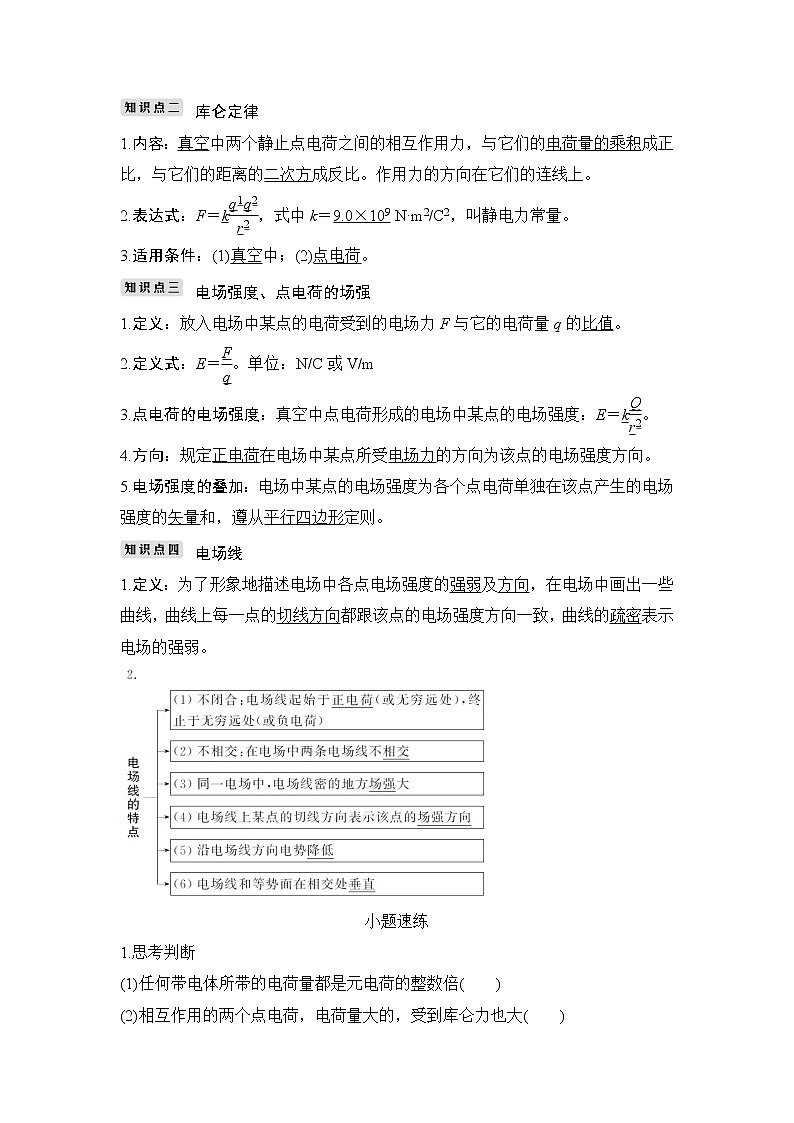 2020版物理浙江高考选考一轮复习讲义:选修3-1第六章第1讲电场的力的性质02