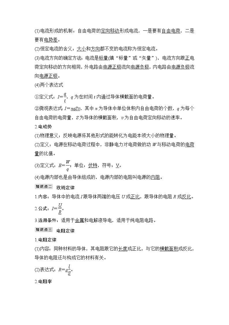 2020版物理浙江高考选考一轮复习讲义:选修3-1第七章第1讲电流 电阻 电功及电功率02