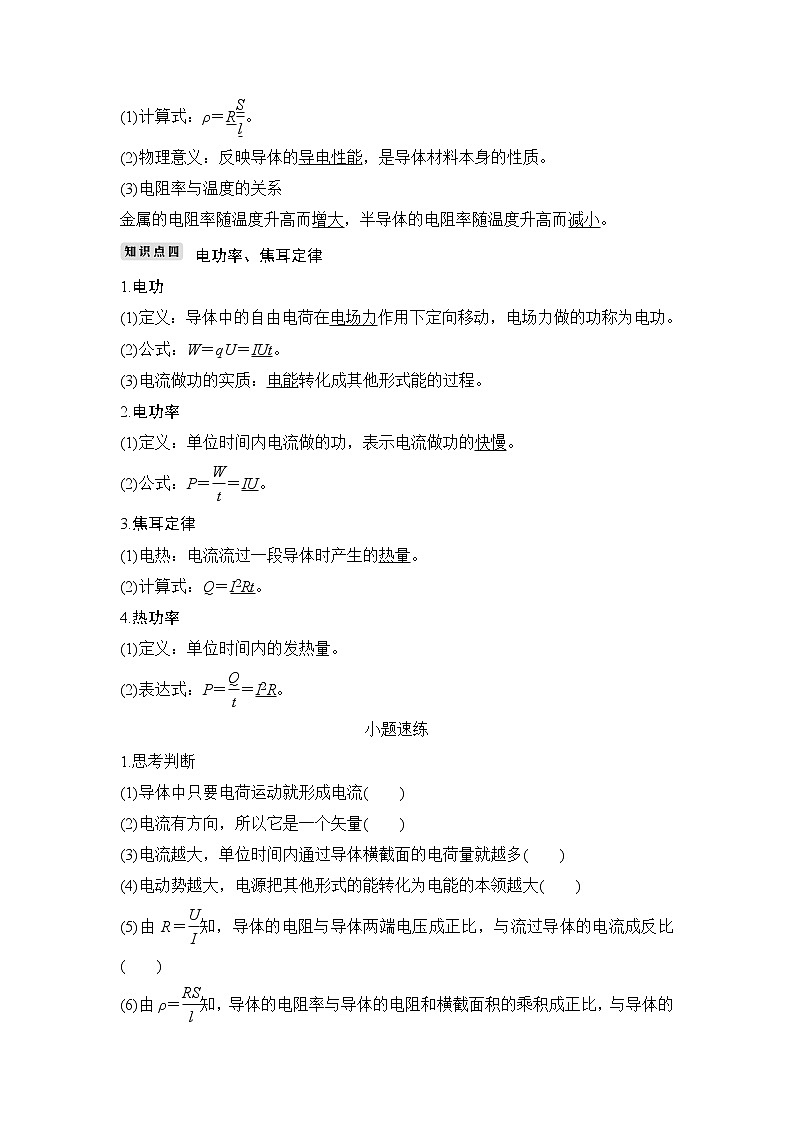 2020版物理浙江高考选考一轮复习讲义:选修3-1第七章第1讲电流 电阻 电功及电功率03