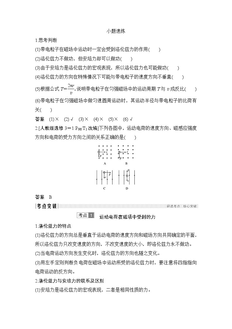 2020版物理浙江高考选考一轮复习讲义:选修3-1第八章第2讲磁场对运动电荷的作用02