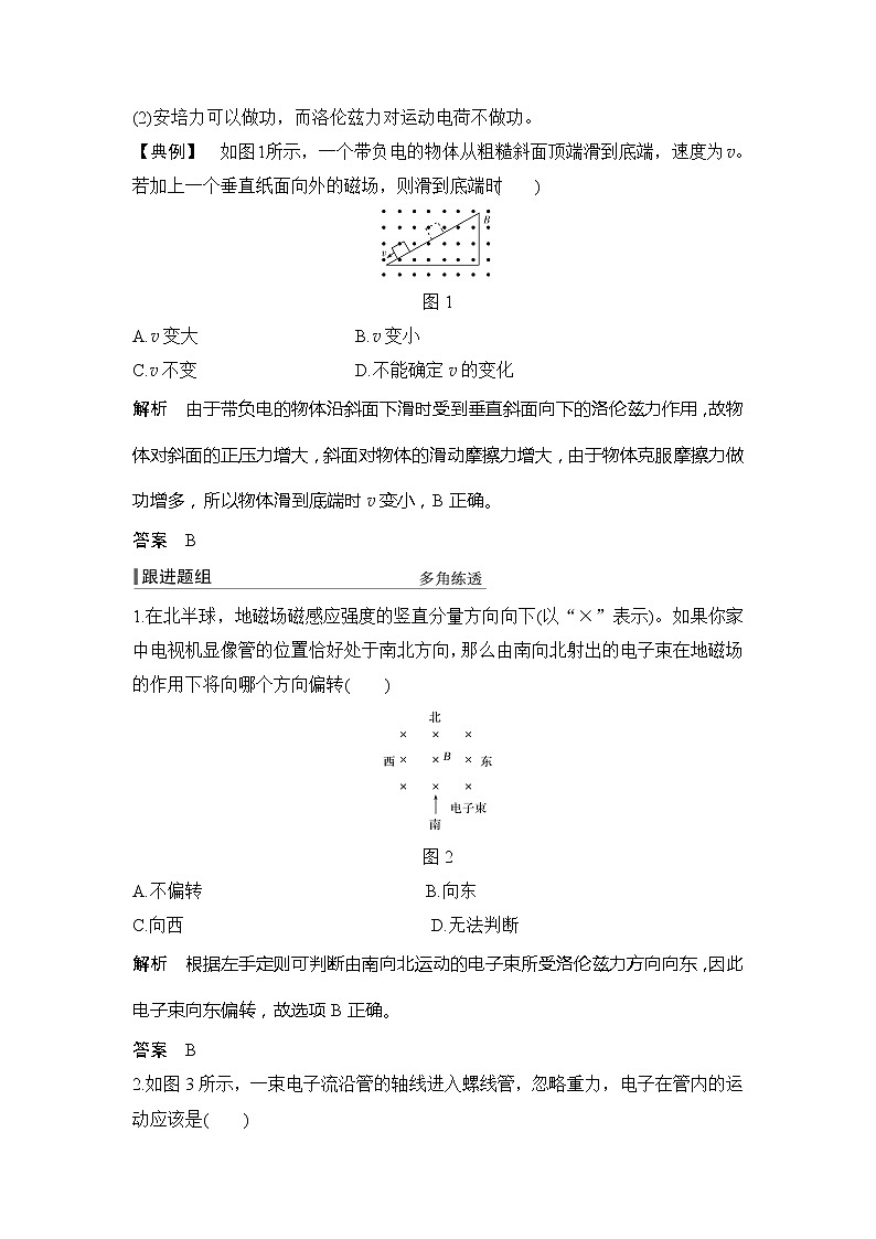 2020版物理浙江高考选考一轮复习讲义:选修3-1第八章第2讲磁场对运动电荷的作用03