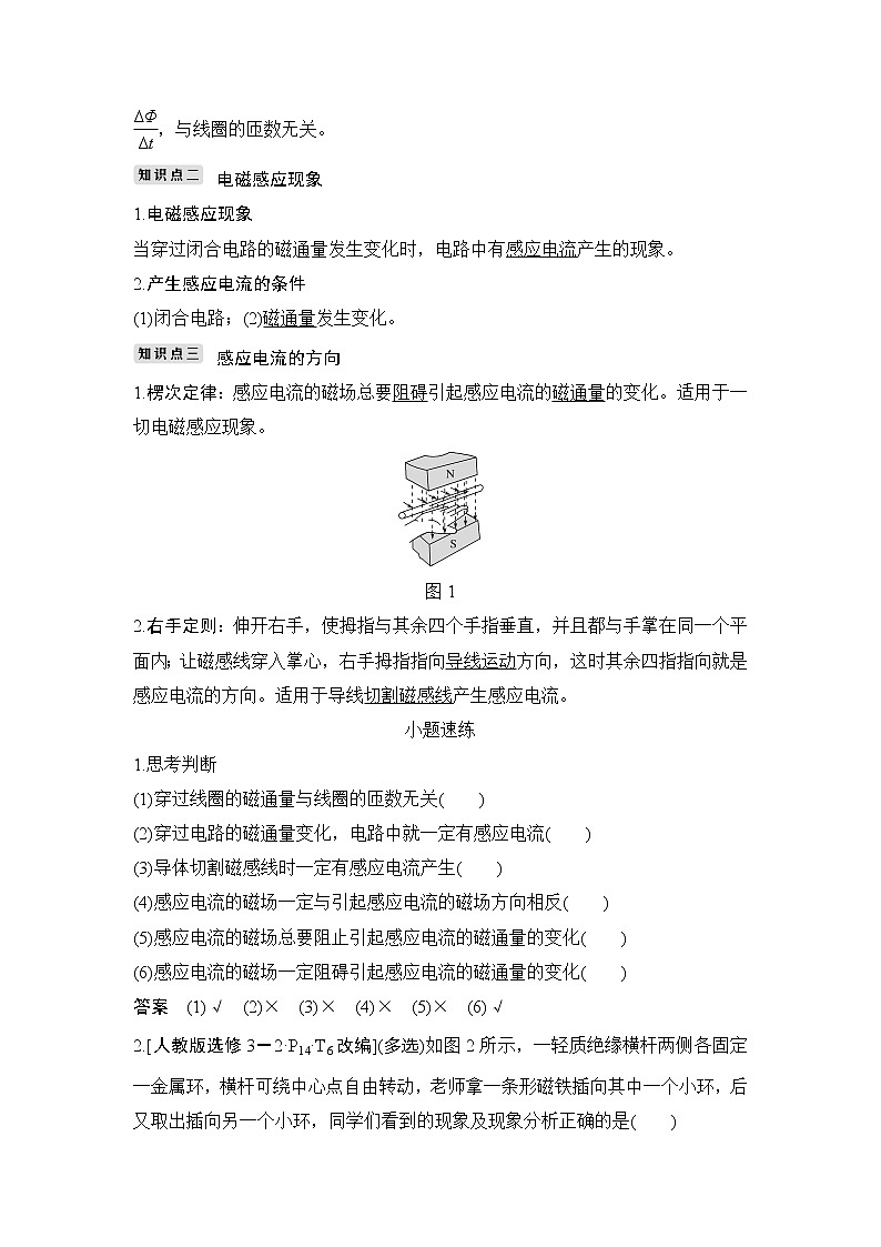2020版物理浙江高考选考一轮复习讲义:选修3-2第九章第1讲电磁感应现象 楞次定律02