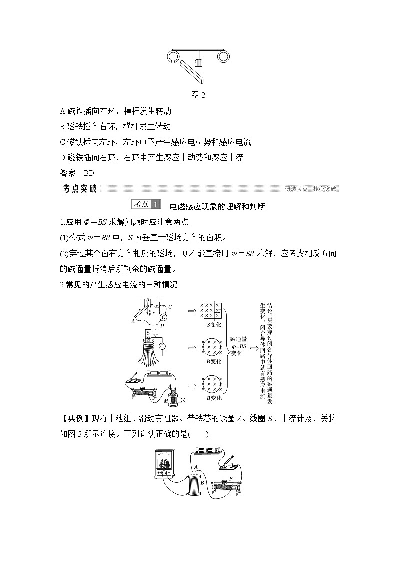 2020版物理浙江高考选考一轮复习讲义:选修3-2第九章第1讲电磁感应现象 楞次定律03