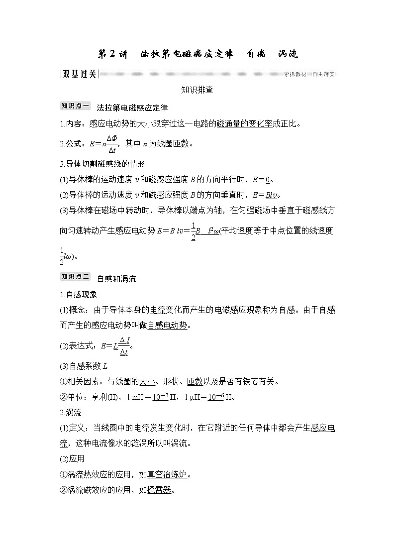 2020版物理浙江高考选考一轮复习讲义:选修3-2第九章第2讲法拉第电磁感应定律 自感 涡流01