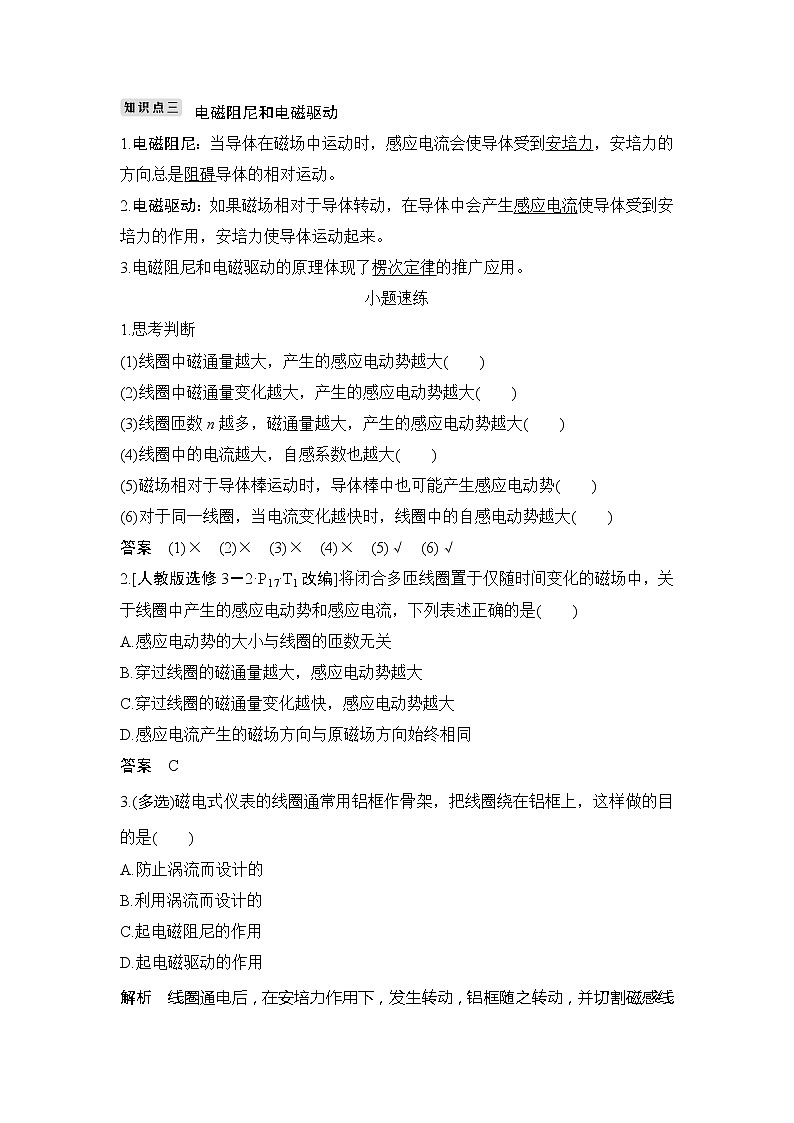 2020版物理浙江高考选考一轮复习讲义:选修3-2第九章第2讲法拉第电磁感应定律 自感 涡流02