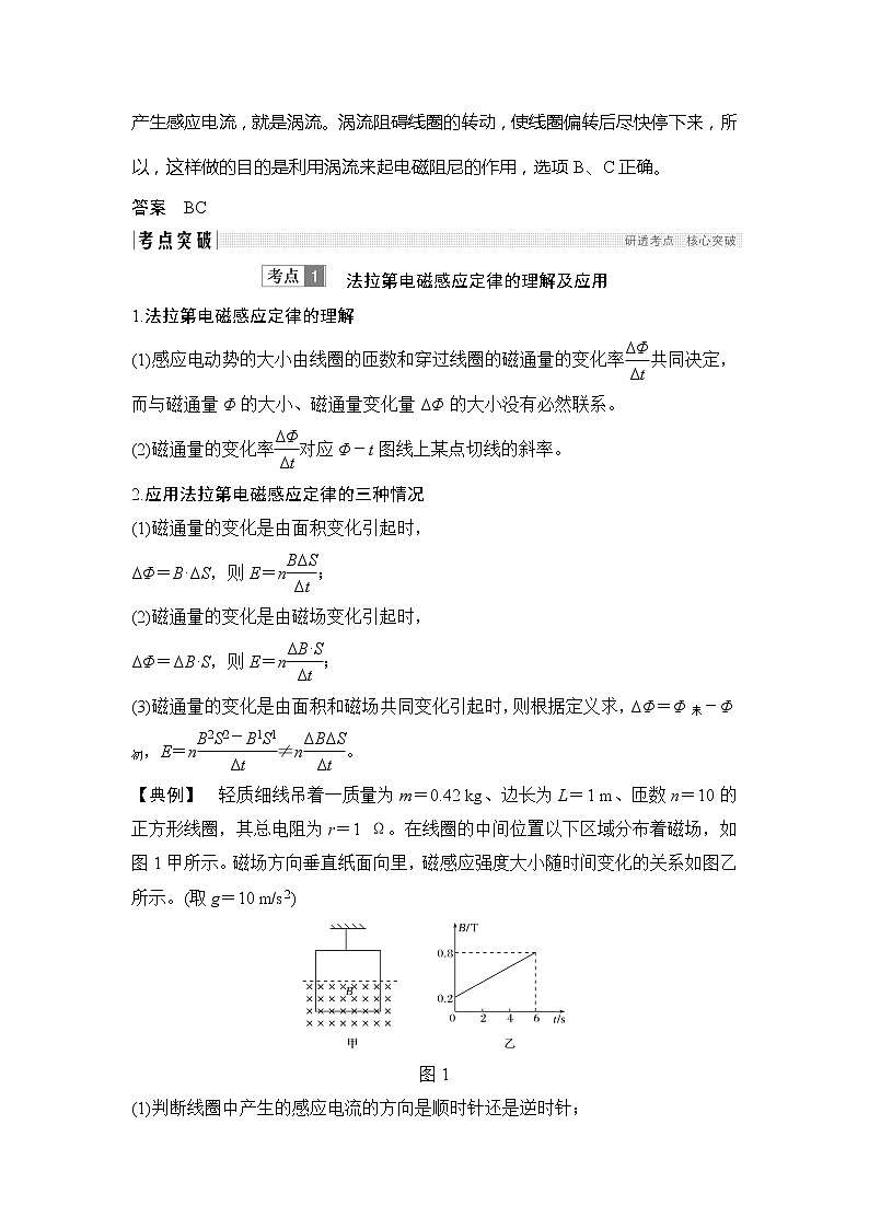 2020版物理浙江高考选考一轮复习讲义:选修3-2第九章第2讲法拉第电磁感应定律 自感 涡流03