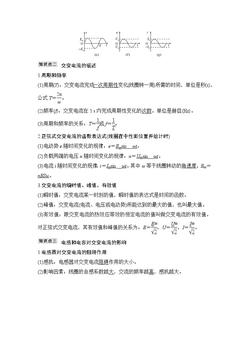 2020版物理浙江高考选考一轮复习讲义:选修3-2第十章第1讲交变电流的产生和描述02