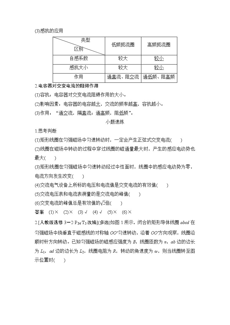 2020版物理浙江高考选考一轮复习讲义:选修3-2第十章第1讲交变电流的产生和描述03