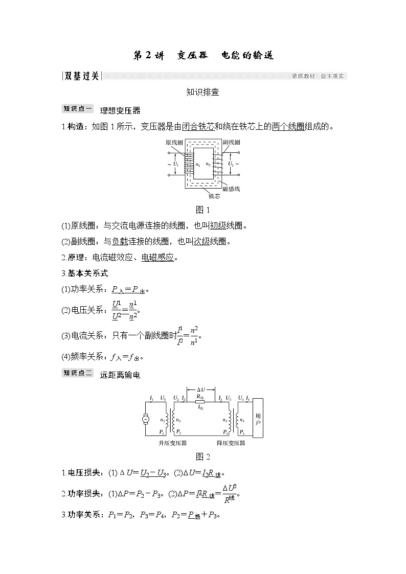 2020版物理浙江高考选考一轮复习讲义:选修3-2第十章第2讲变压器 电能的输送01