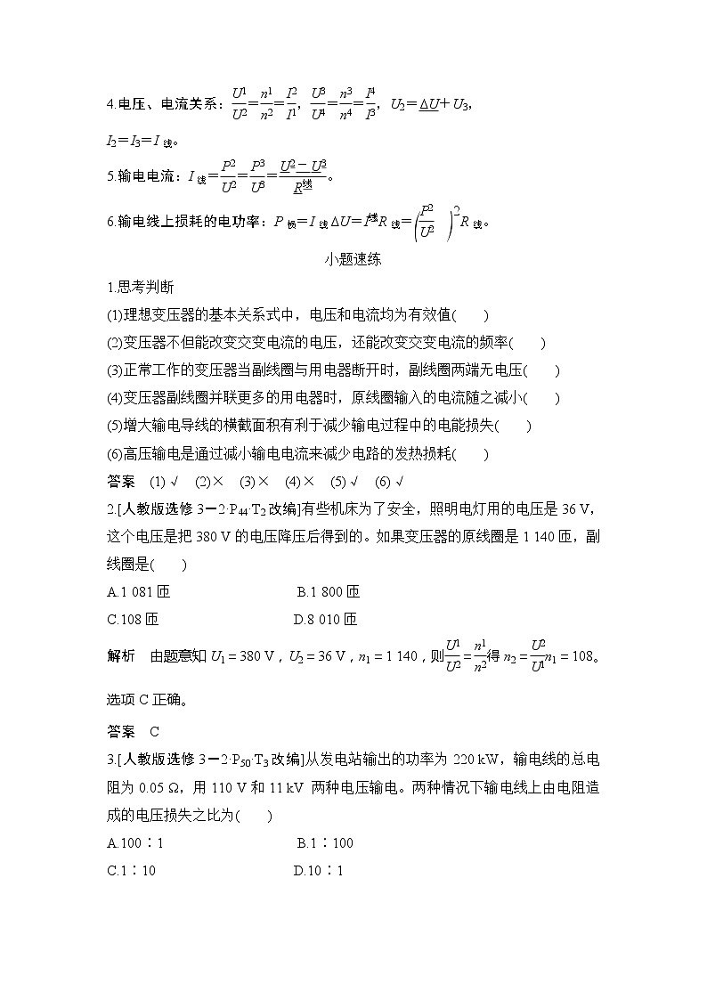 2020版物理浙江高考选考一轮复习讲义:选修3-2第十章第2讲变压器 电能的输送02