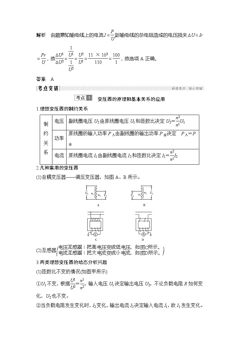 2020版物理浙江高考选考一轮复习讲义:选修3-2第十章第2讲变压器 电能的输送03