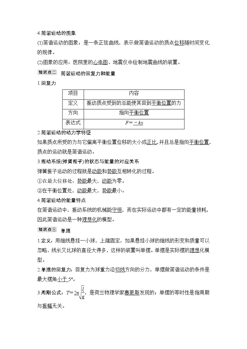 2020版物理浙江高考选考一轮复习讲义:选修3-4第十一章第1讲机械振动03